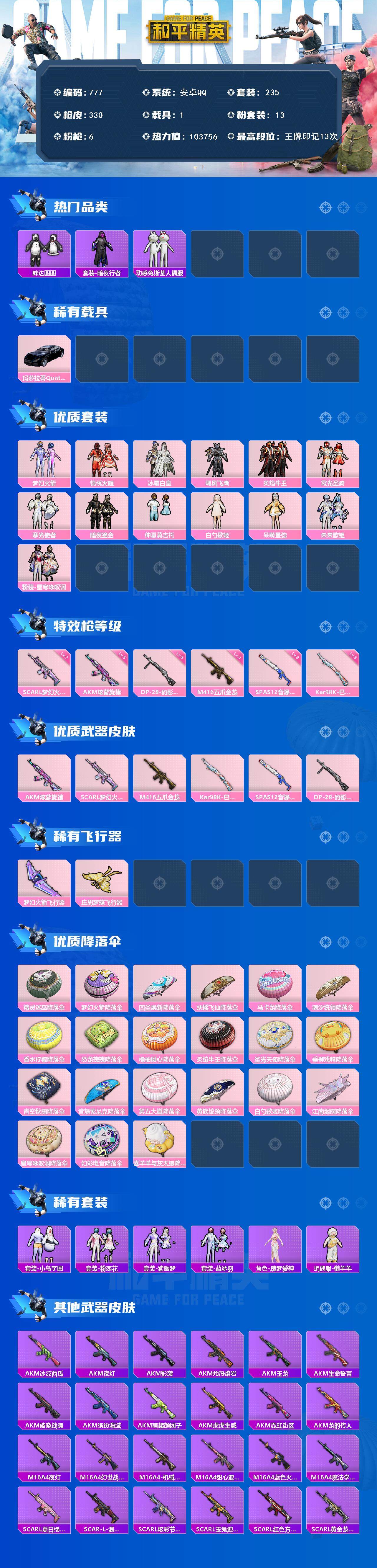 HPCMW3423819和平精英账号详情图2 HPCMW3423819和平精英账号详情图2