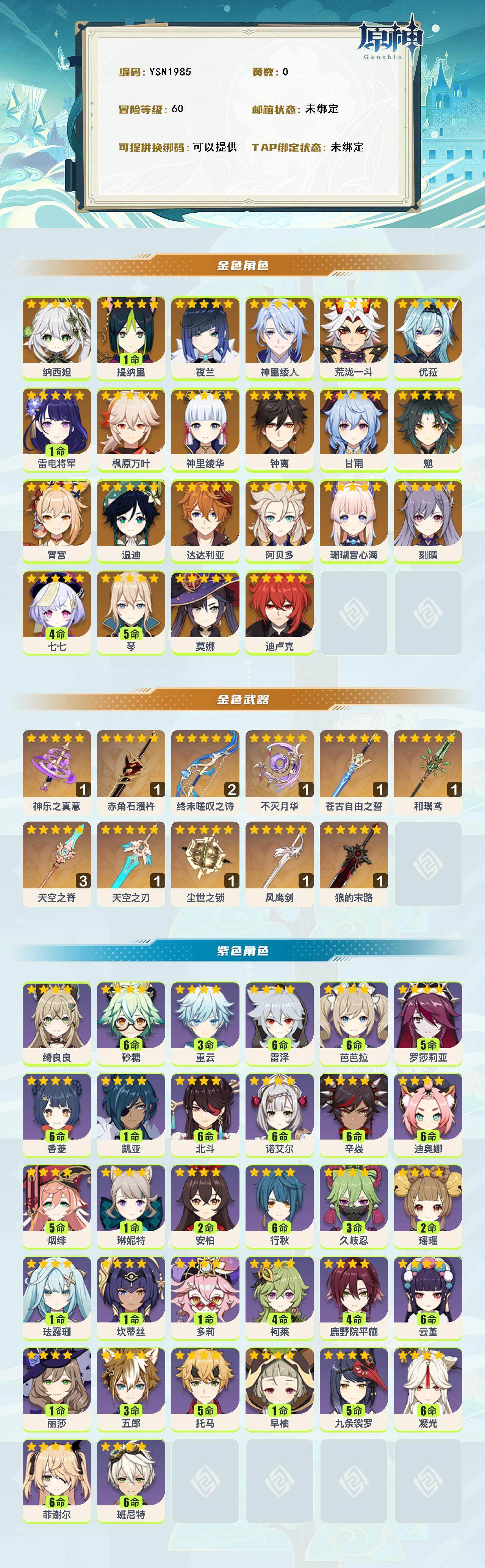 YSEY314763原神账号详情图2