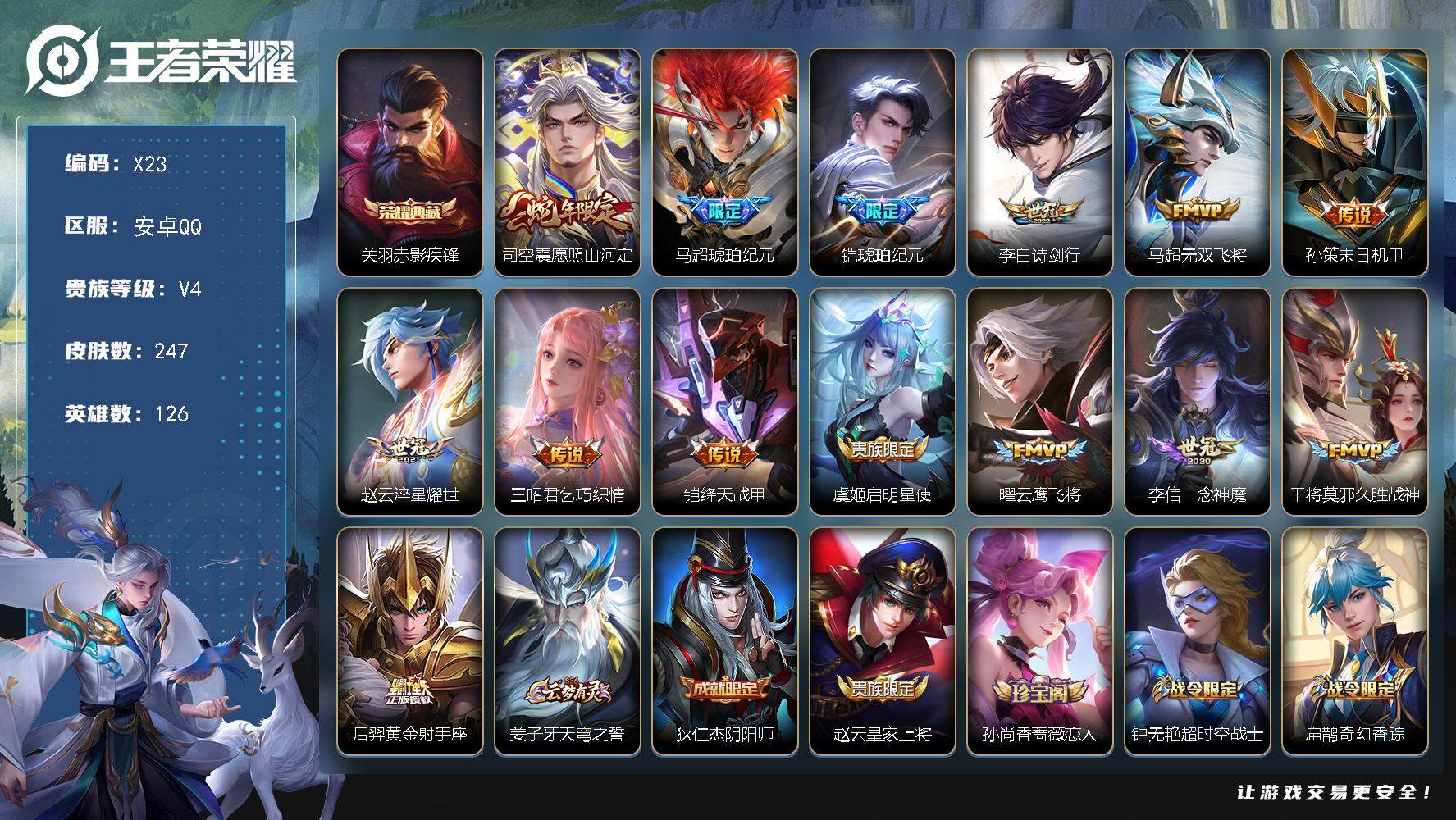 WZLX3379275王者荣耀账号详情图9