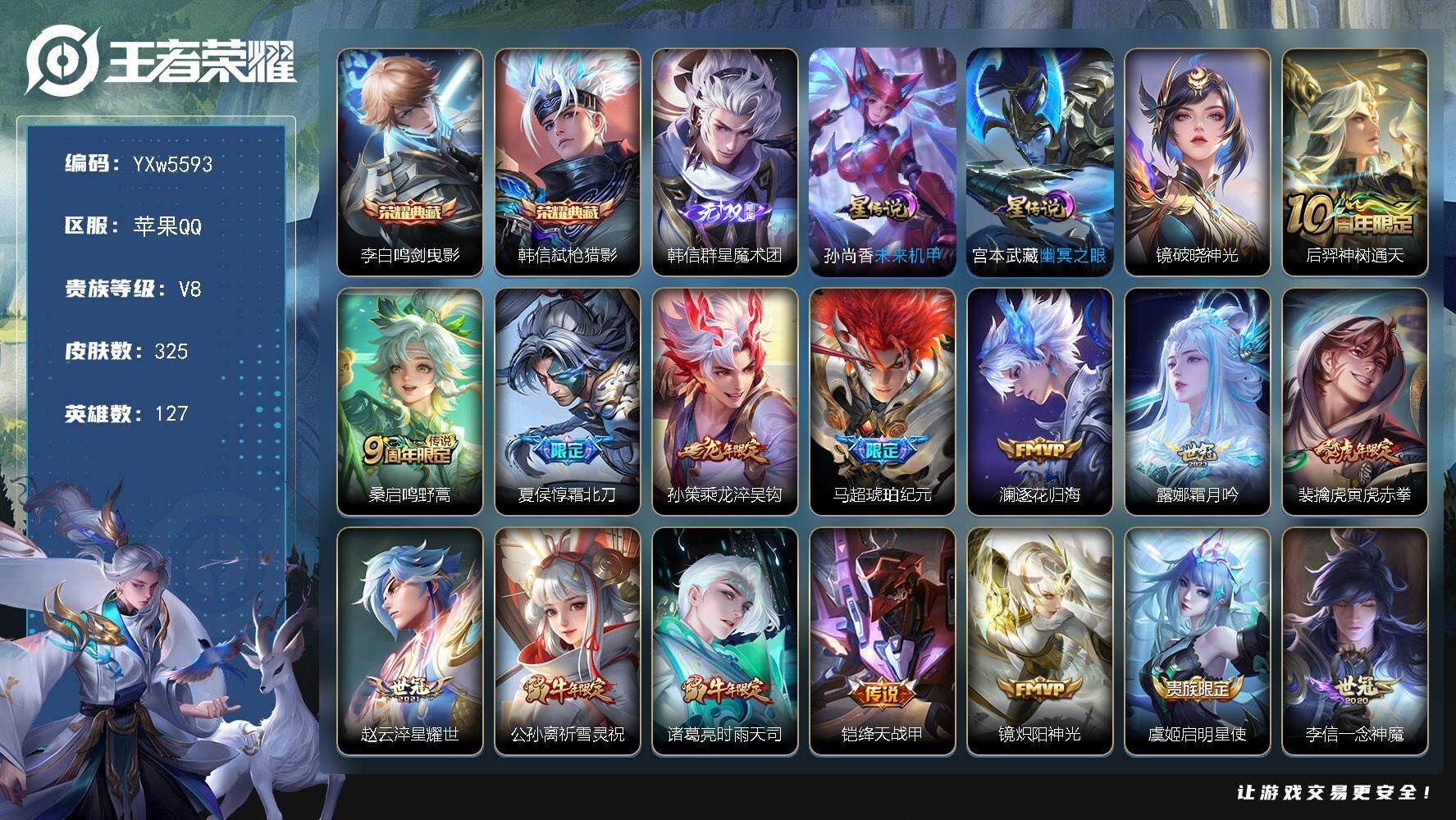 王者荣耀账号苹果QQ127英雄-325皮肤-【店长推荐·43段打野·万战镜·韩信群星魔术团·弑枪猎影·鸣剑曳影·镜破晓神