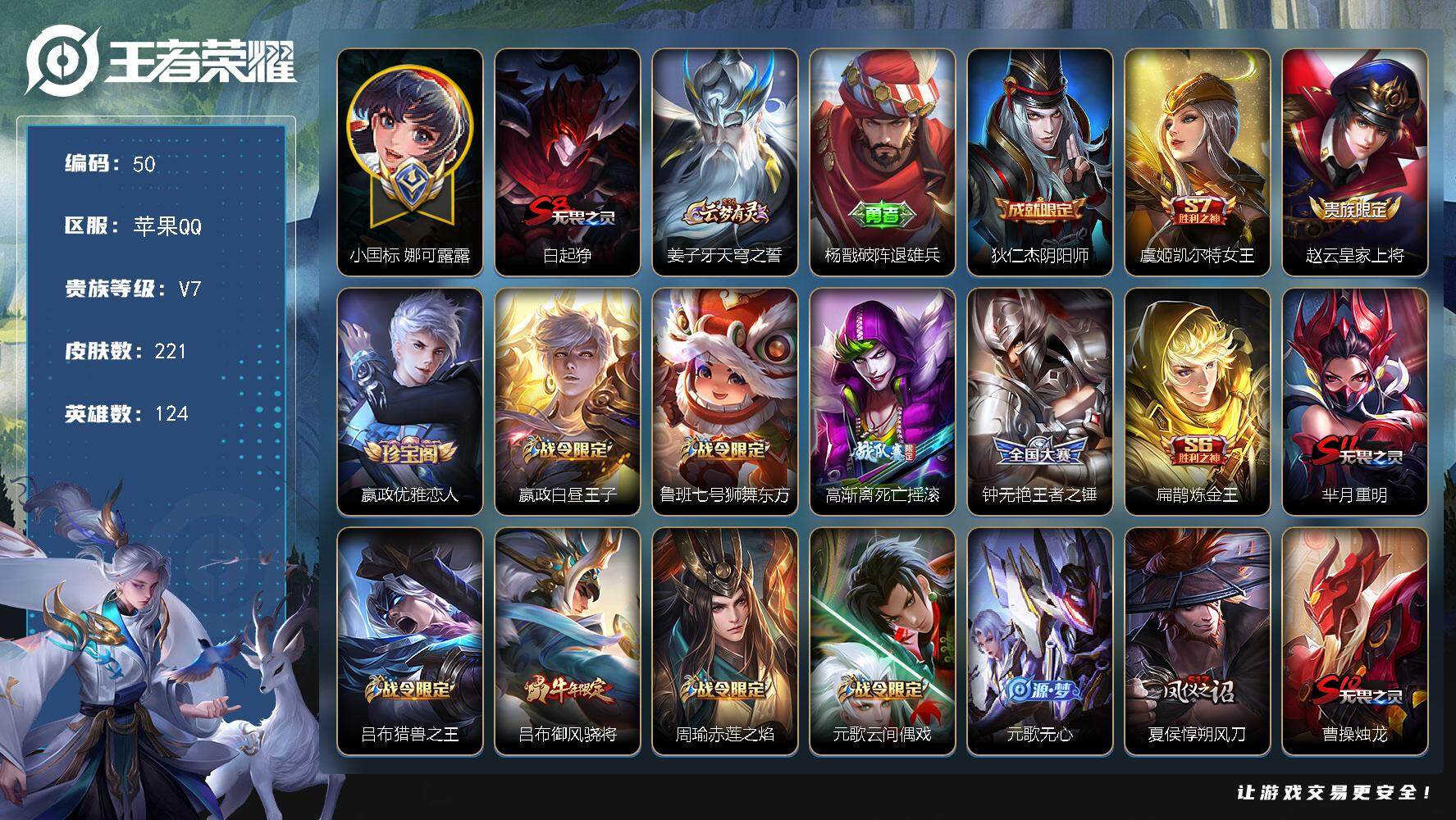 王者荣耀账号苹果QQ124英雄-221皮肤-【商品标题】：苹果Q-V7-国标娜可露露 金标司马懿 金标凯 金标墨子 金标