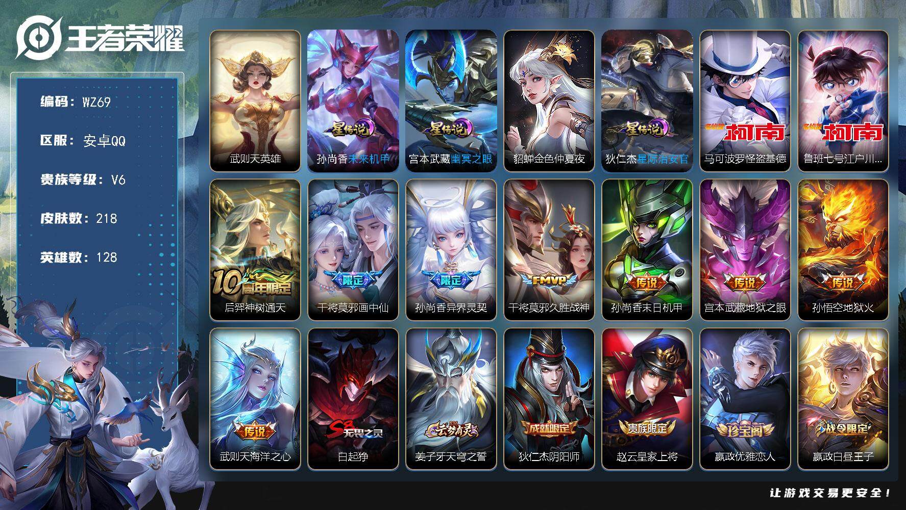 WZLX3379341王者荣耀账号详情图18