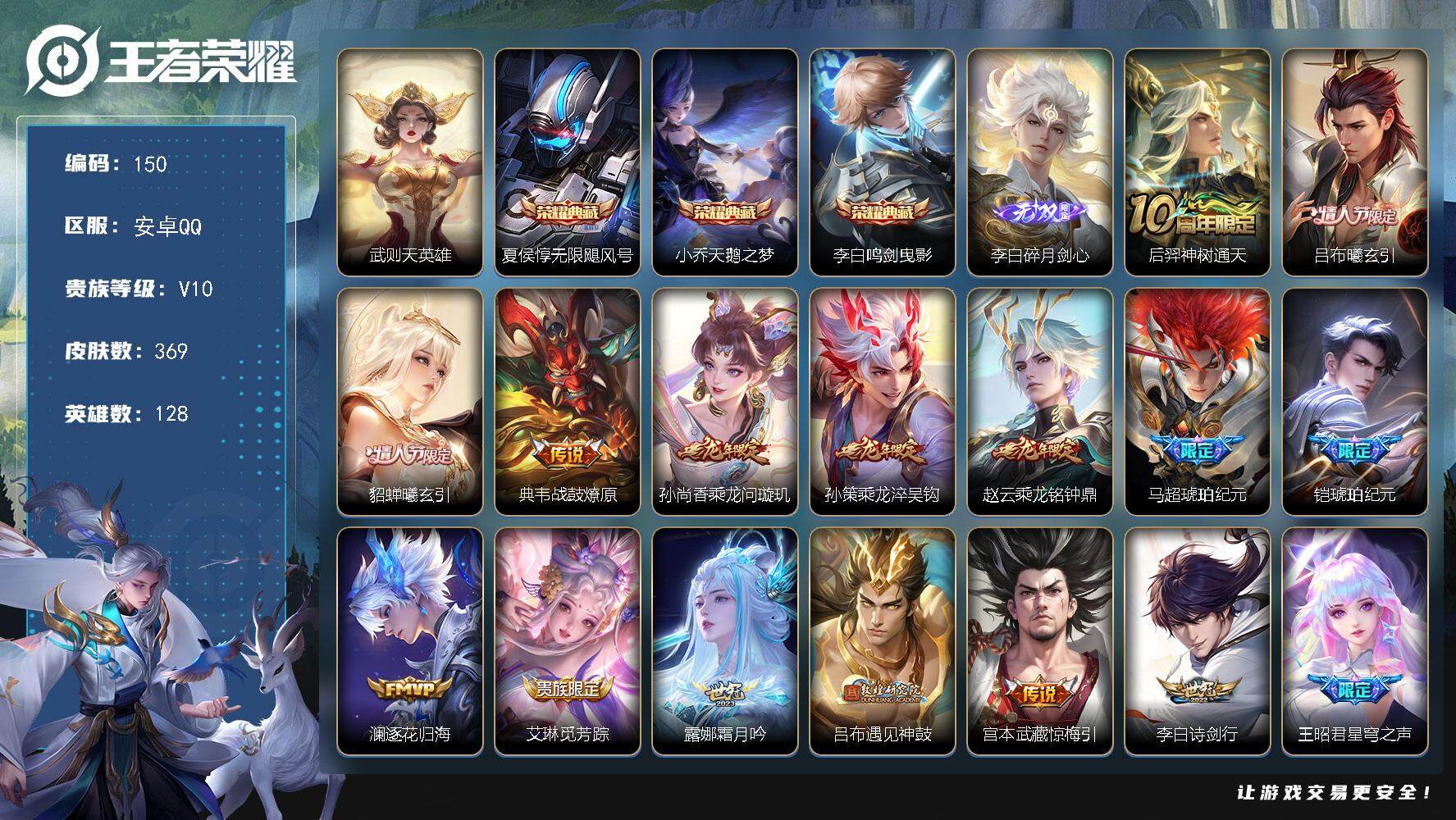 王者荣耀账号安卓QQ【LX06208】安卓Q-V10-最强王者段位-128英雄-369皮肤-3典藏-1无双-55传说-111史诗-5星传说-2传说天幕
【英雄全皮】：达摩全皮，娜可露露全皮，橘右京全皮，盾山全皮，鲁班大