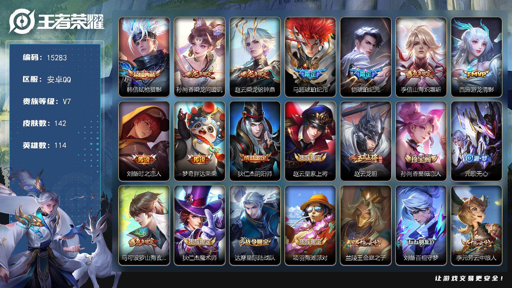王者荣耀账号安卓QQ可换绑【韩信典藏 龙年孙策 马超铠琥珀纪元 多传说限定号】 8按键 5王者印记 五级铭文80 可二次kk4638 安卓Q-V7-142皮肤-1典藏-8传说-41史诗【荣耀典藏】：韩信弑枪猎影【传说皮