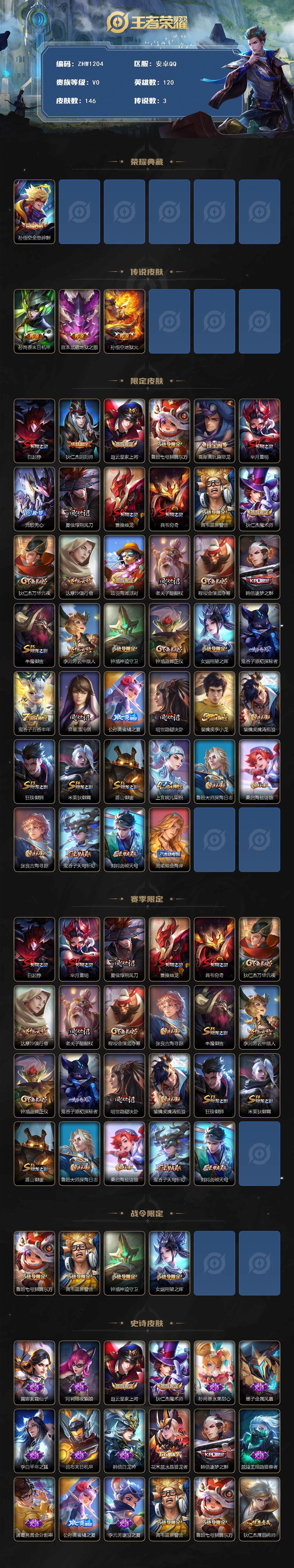 WZLE3368005王者荣耀账号详情图2 WZLE3368005王者荣耀账号详情图2