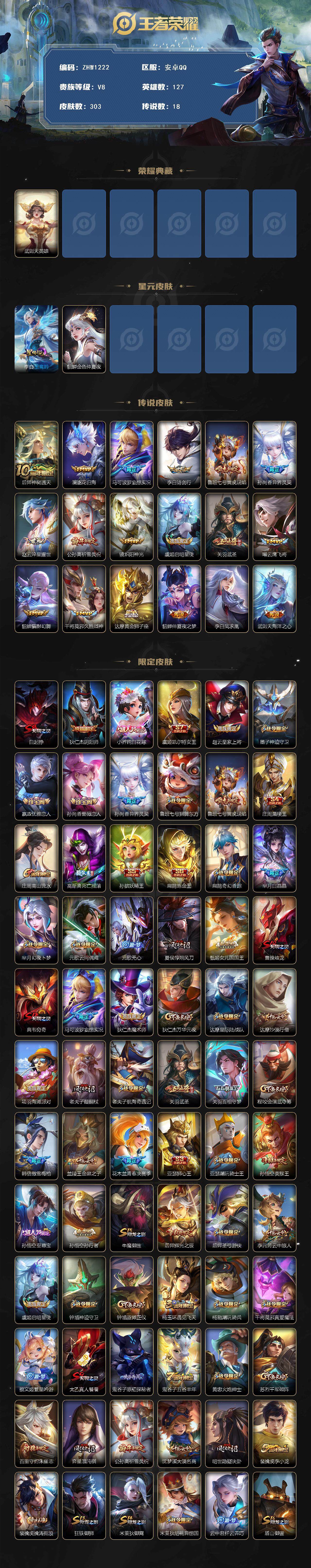 WZLX3369947王者荣耀账号详情图2