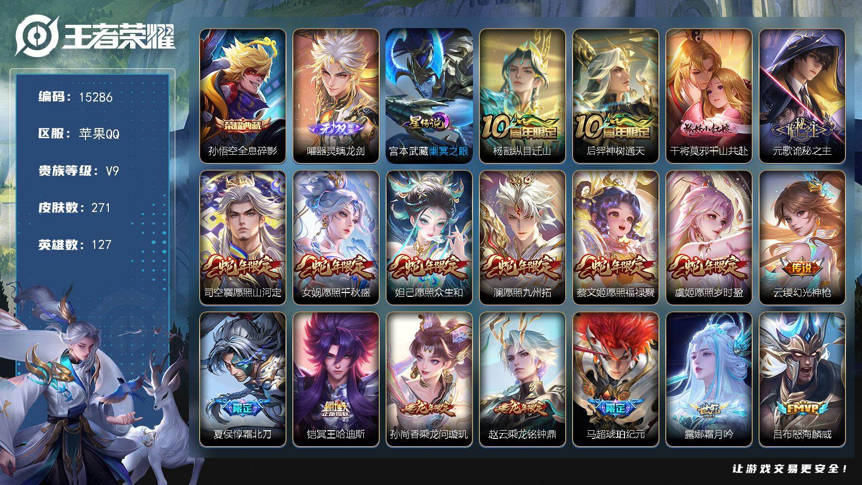 王者荣耀账号苹果QQ可换绑【V9精品号 生肖限定10个 曜无双 龙年限定 马超琥珀纪元 白虎志 多传说限定质量号】 314夺宝幸运值 1星传说 9按键 8王者印记 五级铭文70 可二次BX1558 苹果Q-V9-271