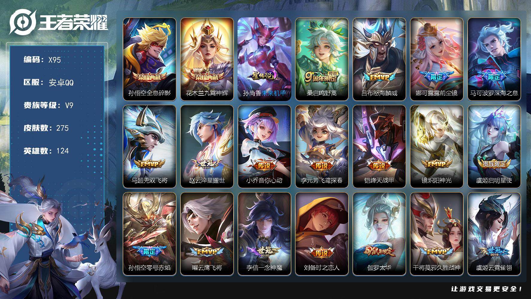 WZLX3379330王者荣耀账号详情图8 WZLX3379330王者荣耀账号详情图8