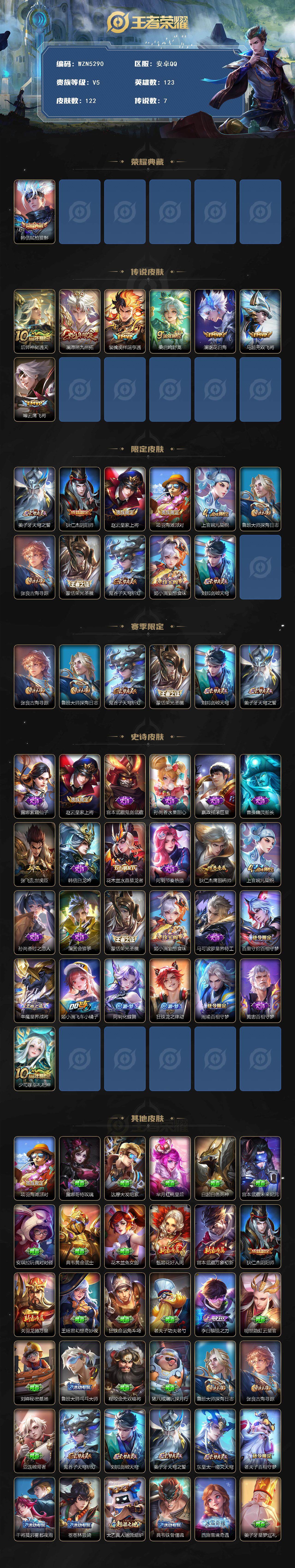 WZCMW3367252王者荣耀账号详情图2 WZCMW3367252王者荣耀账号详情图2