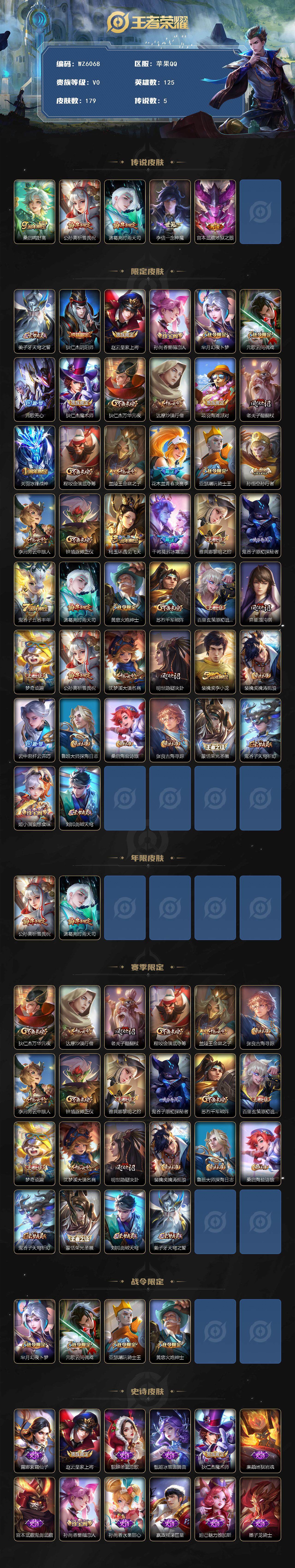 WZXS3385309王者荣耀账号详情图2 WZXS3385309王者荣耀账号详情图2