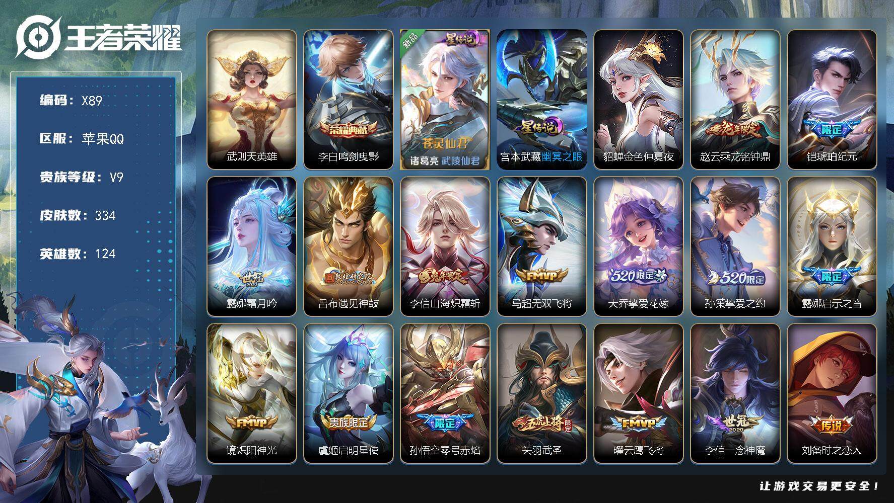 WZLX3379327王者荣耀账号详情图9