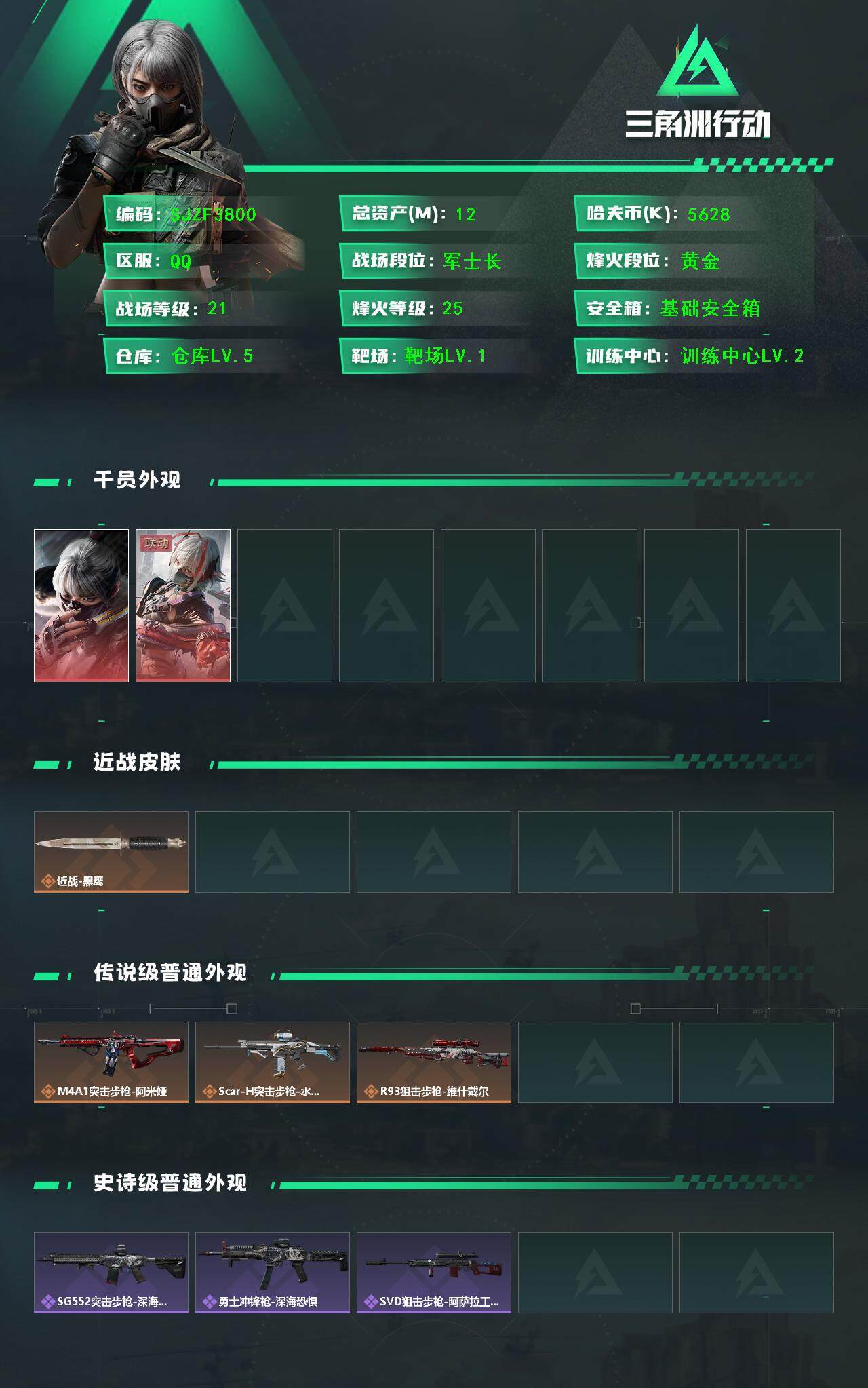 SJZQM363380三角洲行动账号详情图3