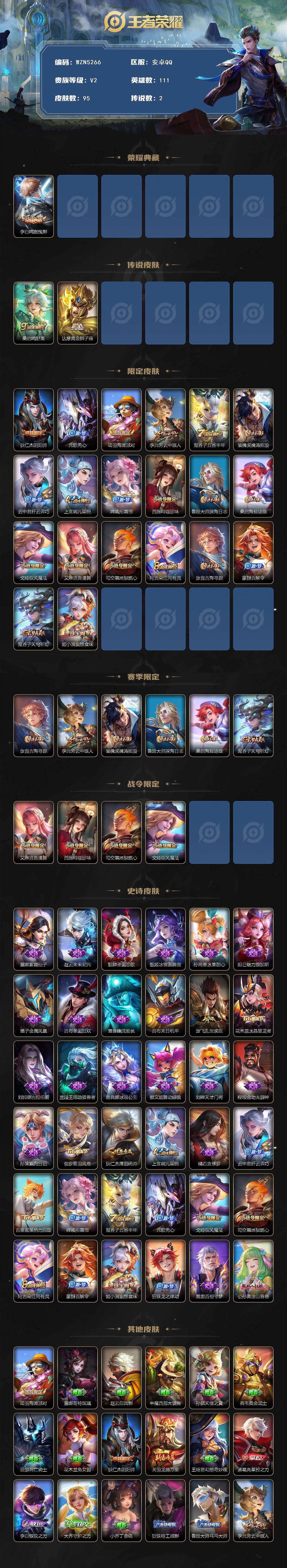 WZCMW3367259王者荣耀账号详情图2 WZCMW3367259王者荣耀账号详情图2