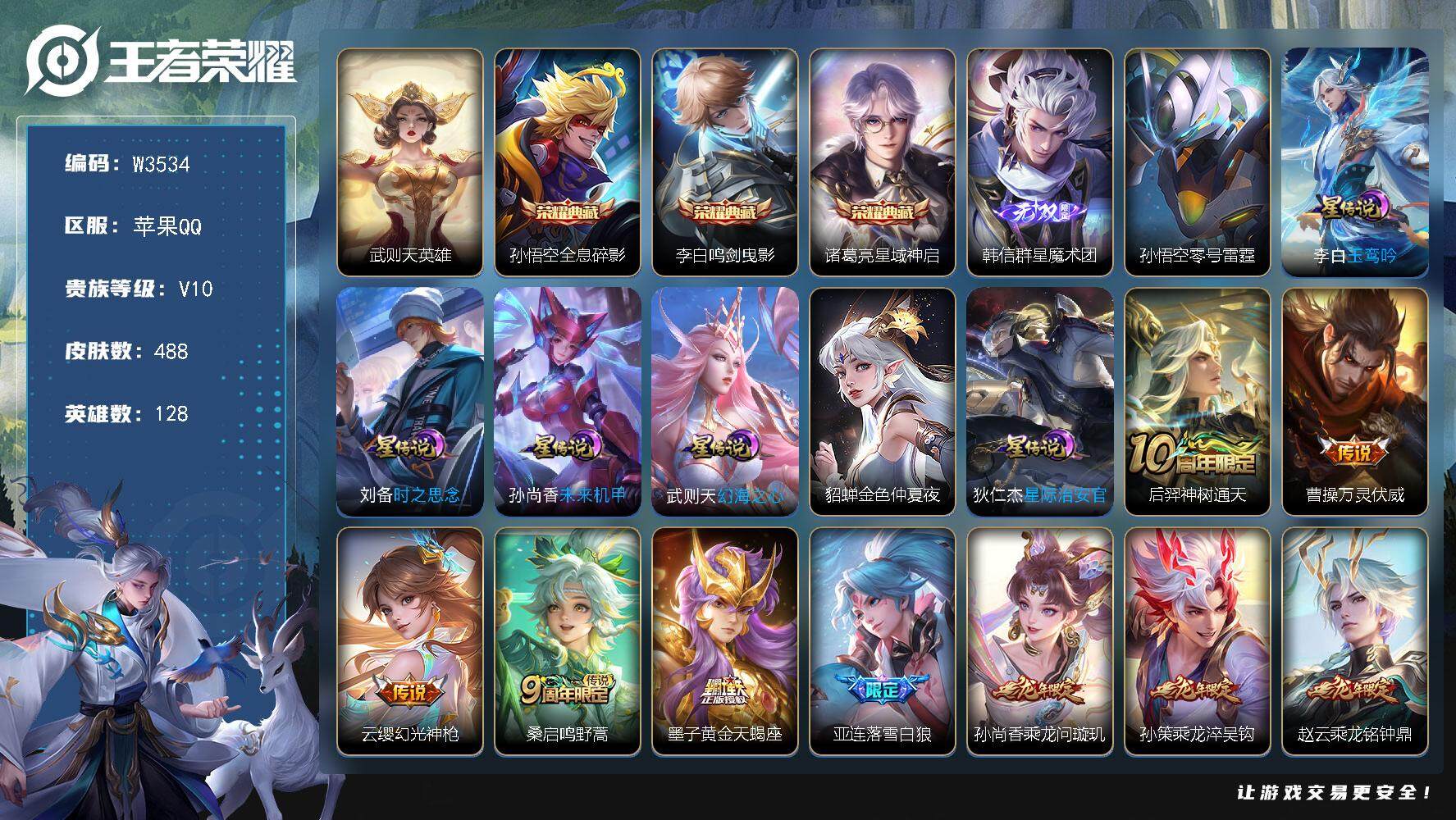 王者荣耀账号苹果QQ128英雄-488皮肤-【W3534】韩信群星魔术团无双-满牛虎兔鸡猪年限-零号:雷霆.时之思念.幻
