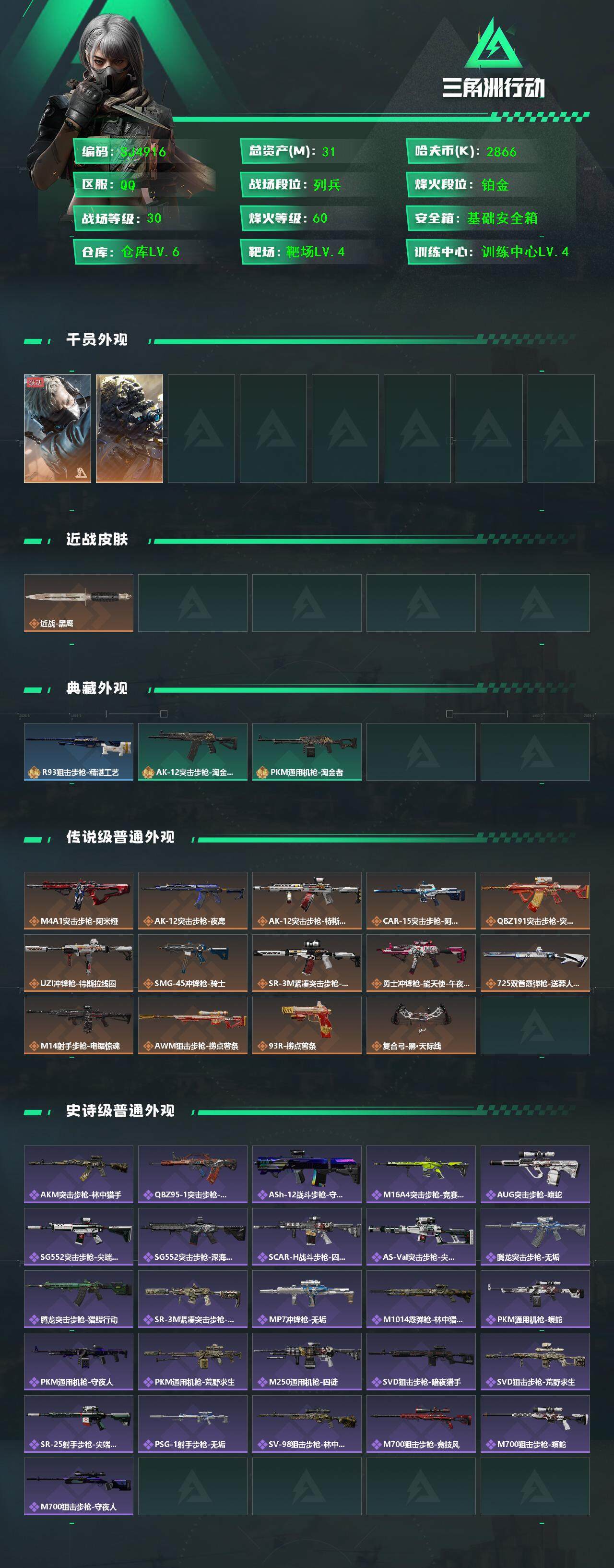 SJZCMW361701三角洲行动账号详情图2 SJZCMW361701三角洲行动账号详情图2