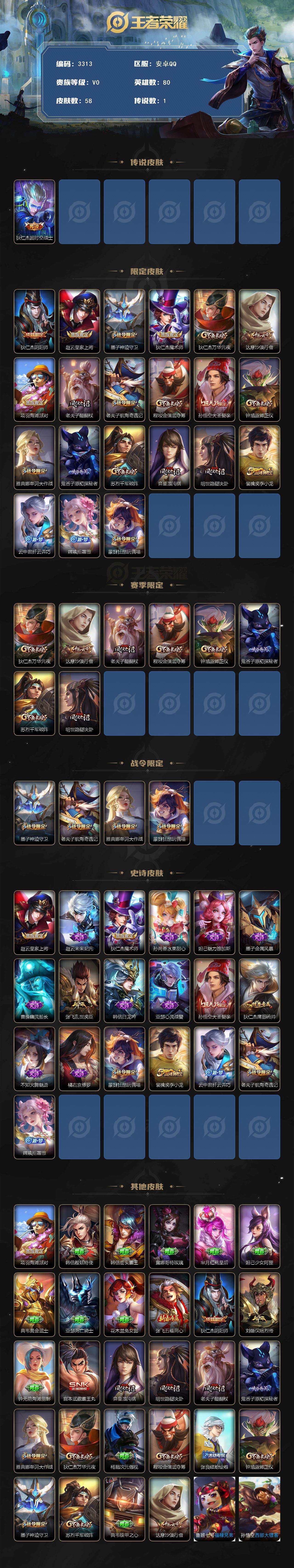 WZJZ3372081王者荣耀账号详情图2