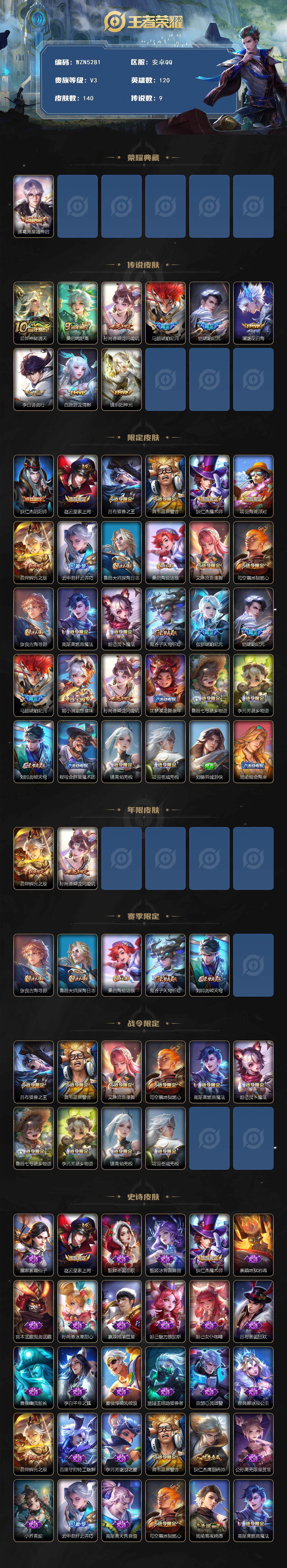 WZCMW3367263王者荣耀账号详情图2 WZCMW3367263王者荣耀账号详情图2