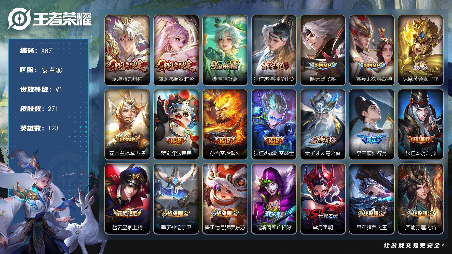 WZLX3379325王者荣耀账号详情图8