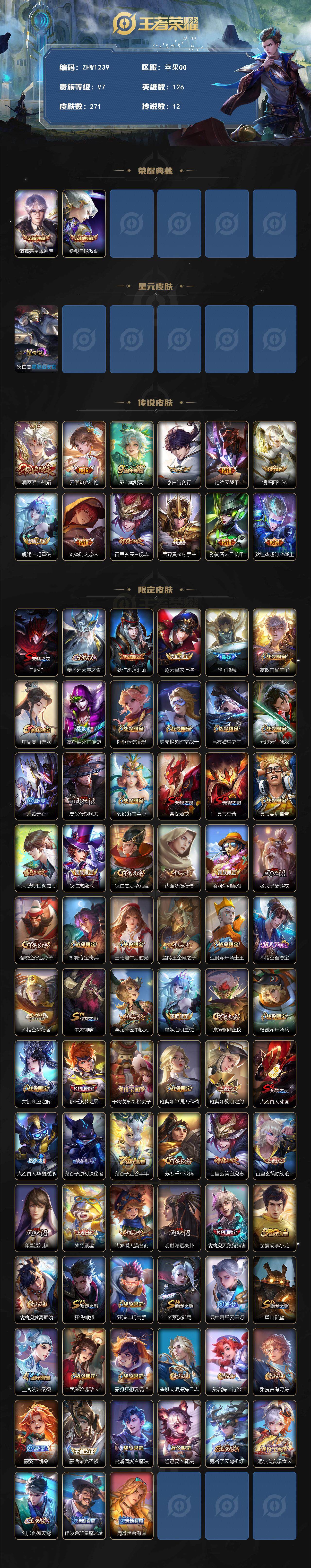 WZLX3371603王者荣耀账号详情图2 WZLX3371603王者荣耀账号详情图2