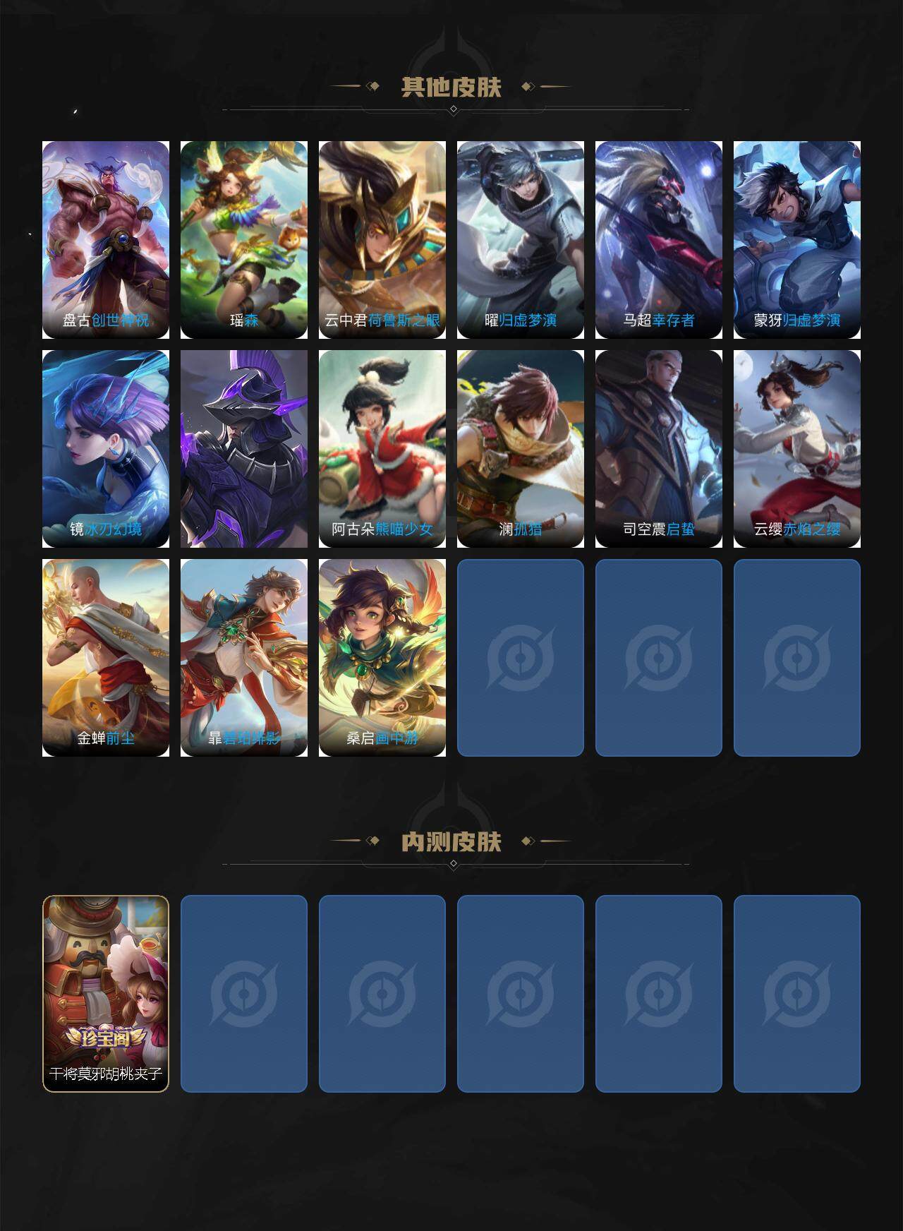 WZLX3371603王者荣耀账号详情图6 WZLX3371603王者荣耀账号详情图6