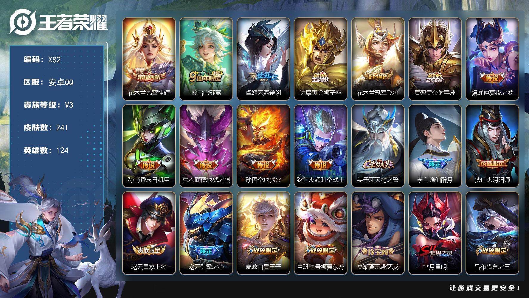 WZLX3379320王者荣耀账号详情图9