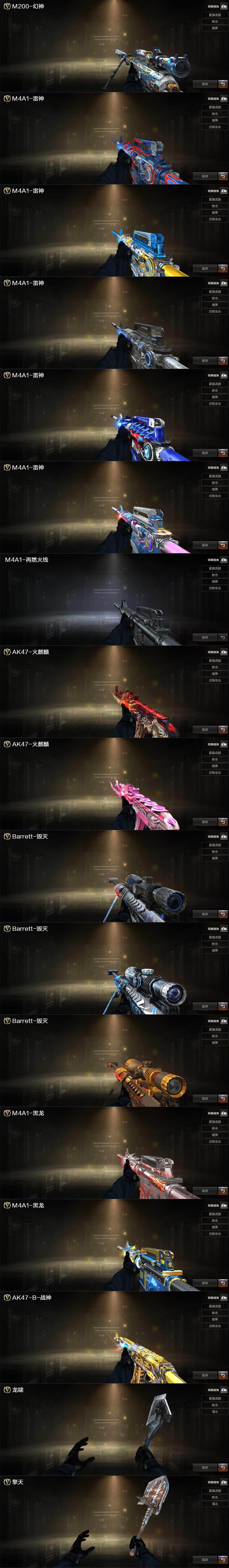 CFLX430386穿越火线账号详情图3