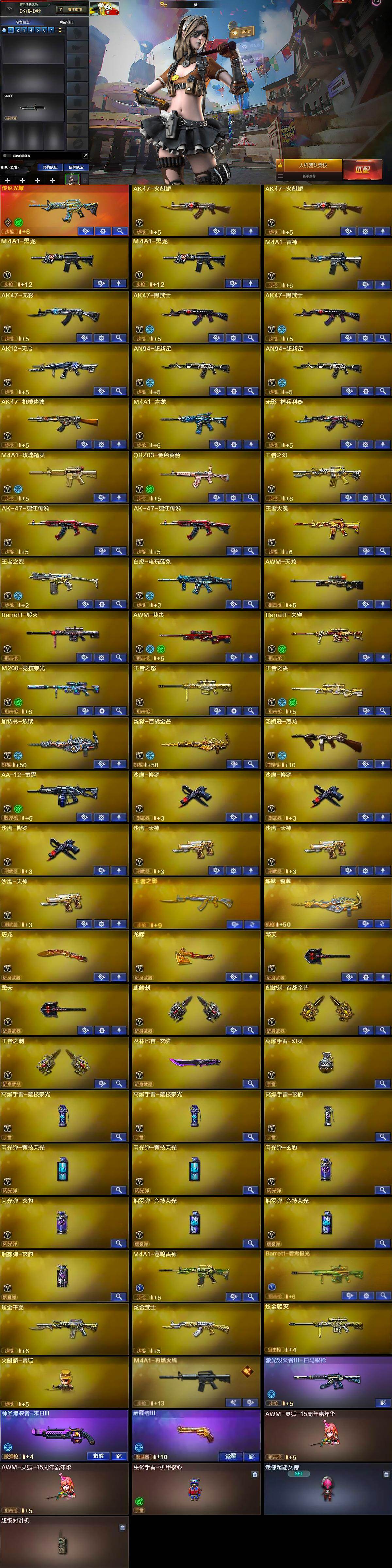 CFLX430386穿越火线账号详情图5