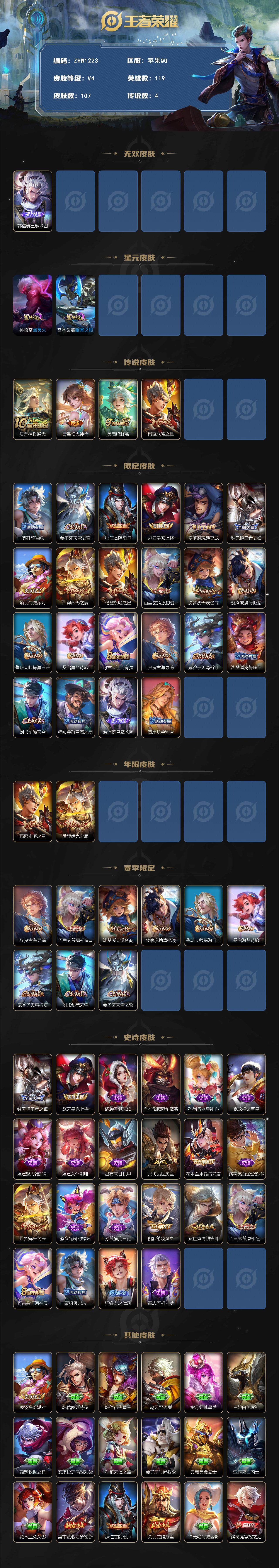 WZLX3369944王者荣耀账号详情图2