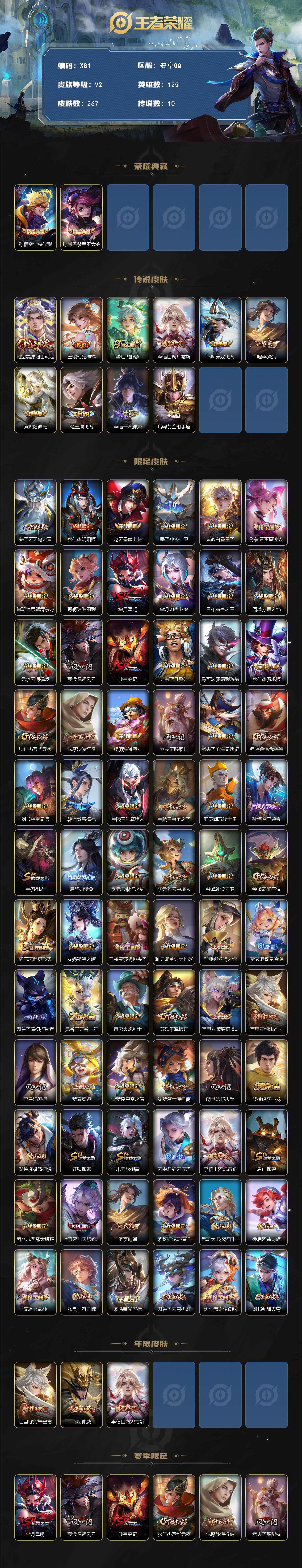 WZLX3379319王者荣耀账号详情图2