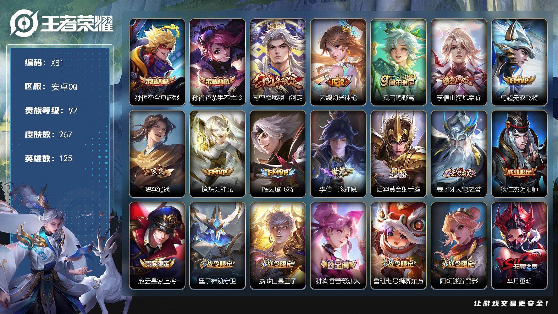 WZLX3379319王者荣耀账号详情图7