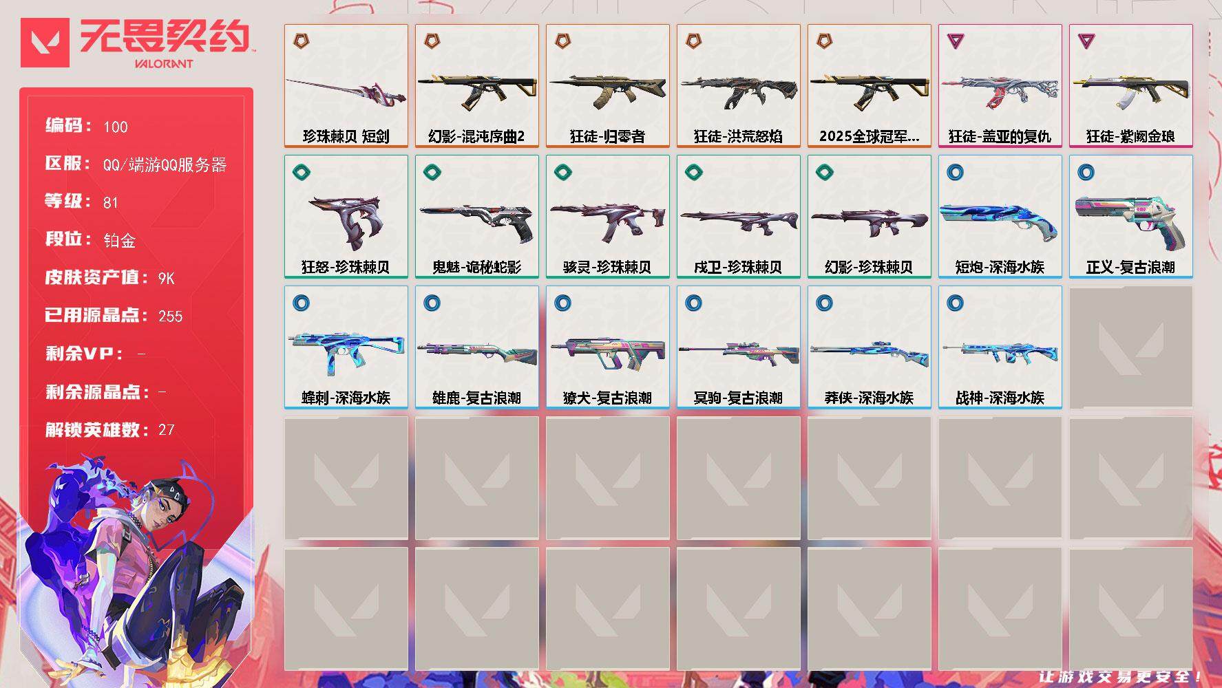 无畏契约账号QQ[13655701]【英雄】：幻棱，炼狱，维斯，暮蝶，钛狐，壹决，铁臂，捷风，雷兹，幽影，不死鸟，贤者，猎枭，蝰蛇，零，芮娜，奇乐，尚勃勒，霓虹，斯凯，夜露，星礈，K/O，海神，盖可，黑梦，钢锁
【近