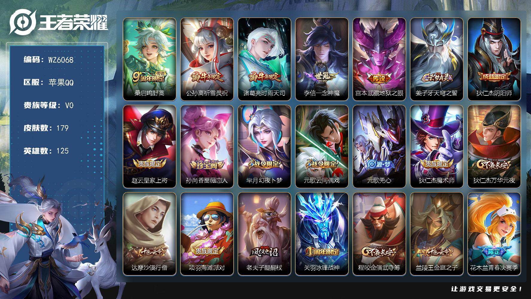 王者荣耀账号苹果QQ苹果Q-V0-最强王者段位-125英雄-179皮肤-0典藏-0珍品无双-0无双-0珍品传说-5传说-51史诗
【传说皮肤】：桑启鸣野蒿，公孙离祈雪灵祝，诸葛亮时雨天司，李信一念神魔，宫本武藏地狱之眼