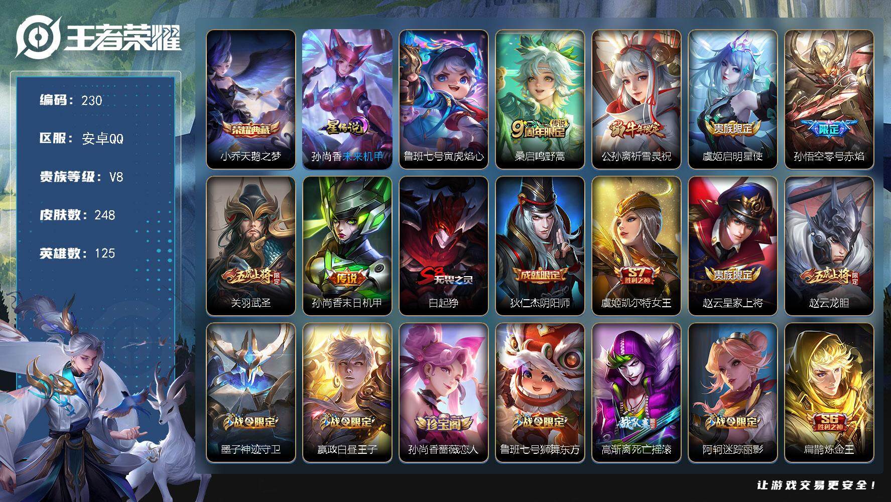 王者荣耀账号安卓QQW10195，，，可立即换绑无需挂单养号，铭文满级，，典藏1，，传说6，，星传说2，，，按键1，，，