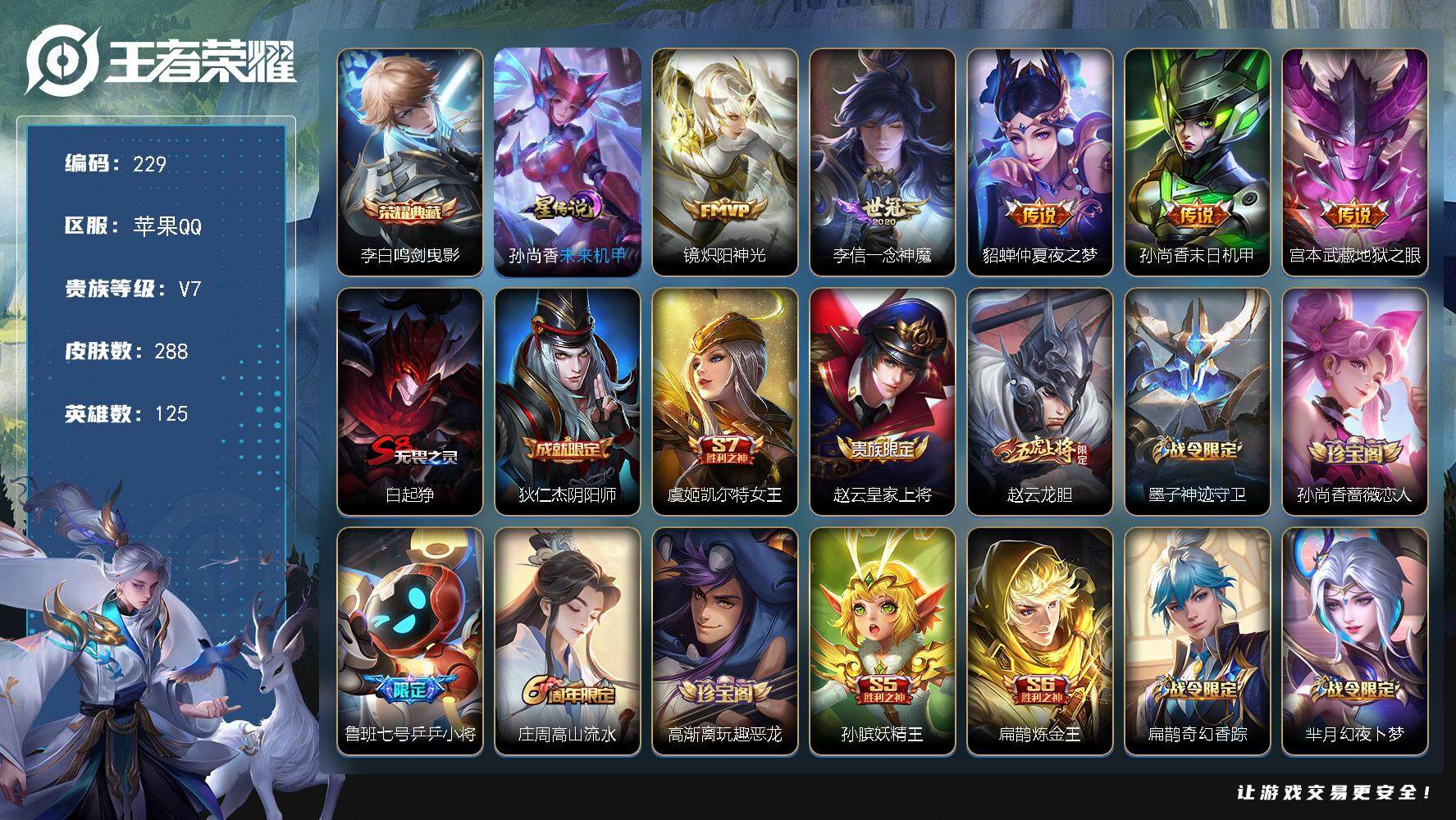 王者荣耀账号苹果QQ[13939505]W10192，，可立即换绑无需挂单养号，，钱包注销不了，铭文满级，，典藏1，，传