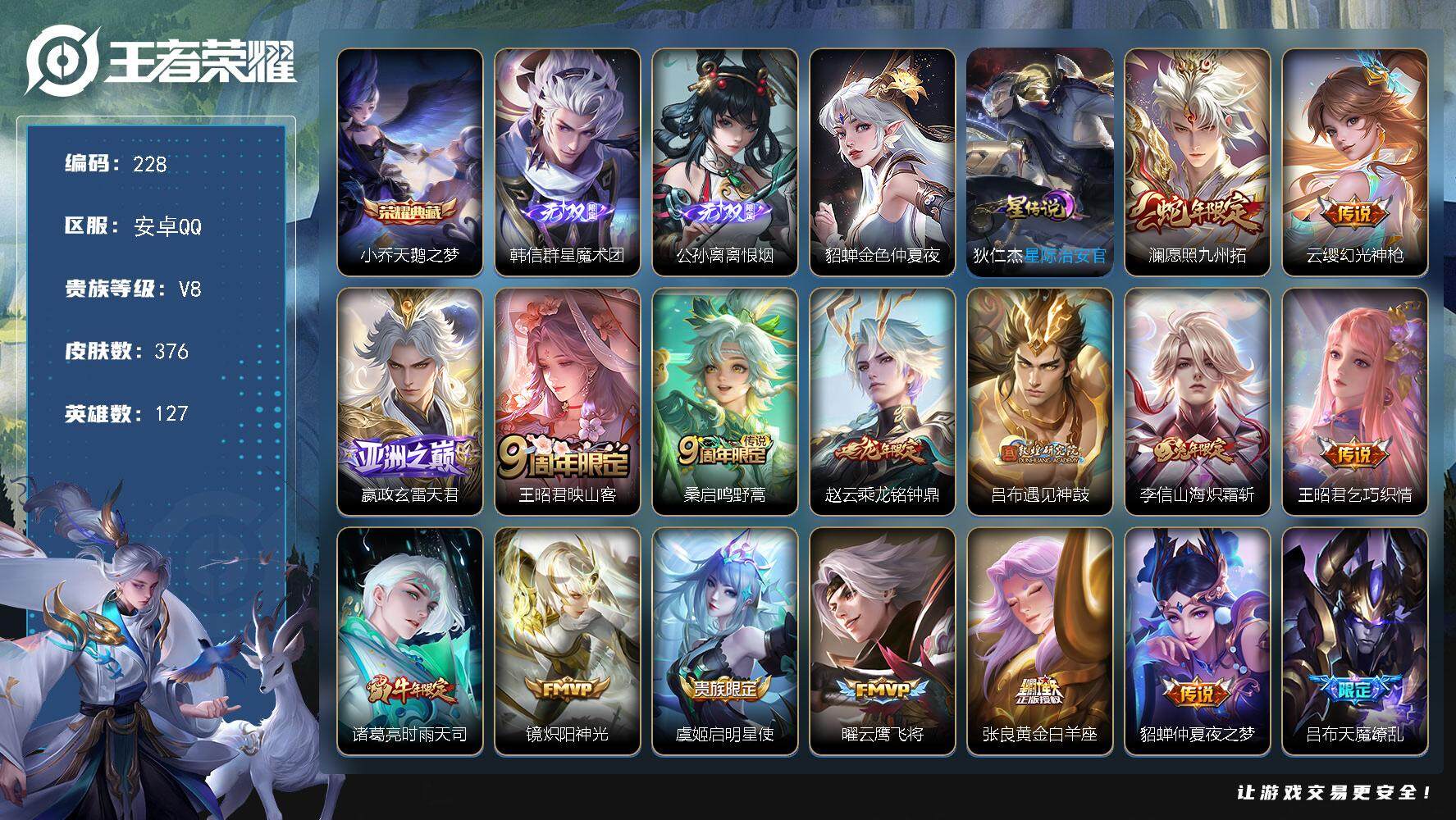 王者荣耀账号安卓QQW10190，，可立即换绑无需挂单养号，，铭文满级，，典藏1，，，传说17，，，星传说2，，按键8，