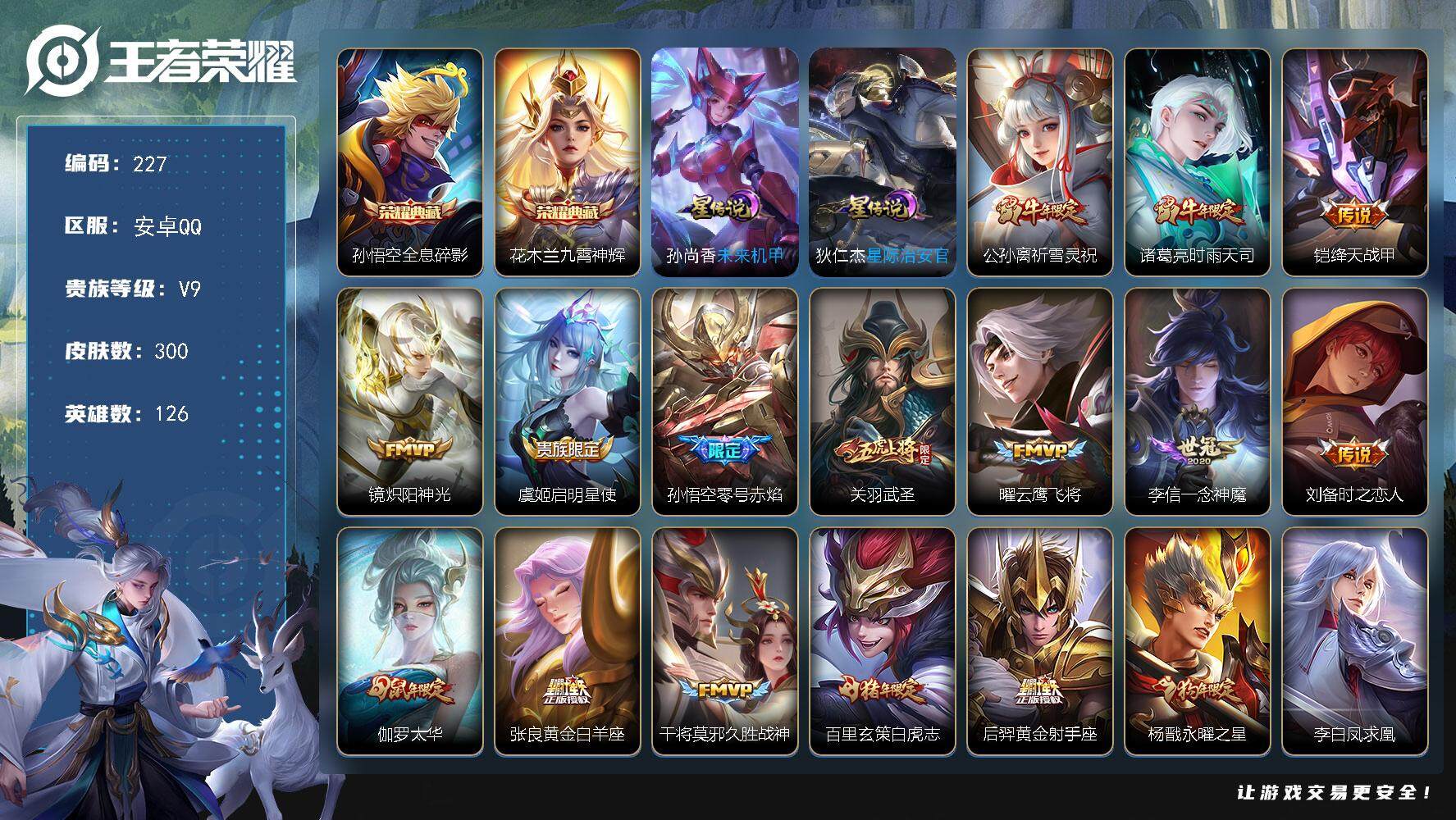 王者荣耀账号安卓QQW10189，，，可立即换绑无需挂单养号，，铭文满级，，典藏2，，传说22，，，星传说2，，按键1，