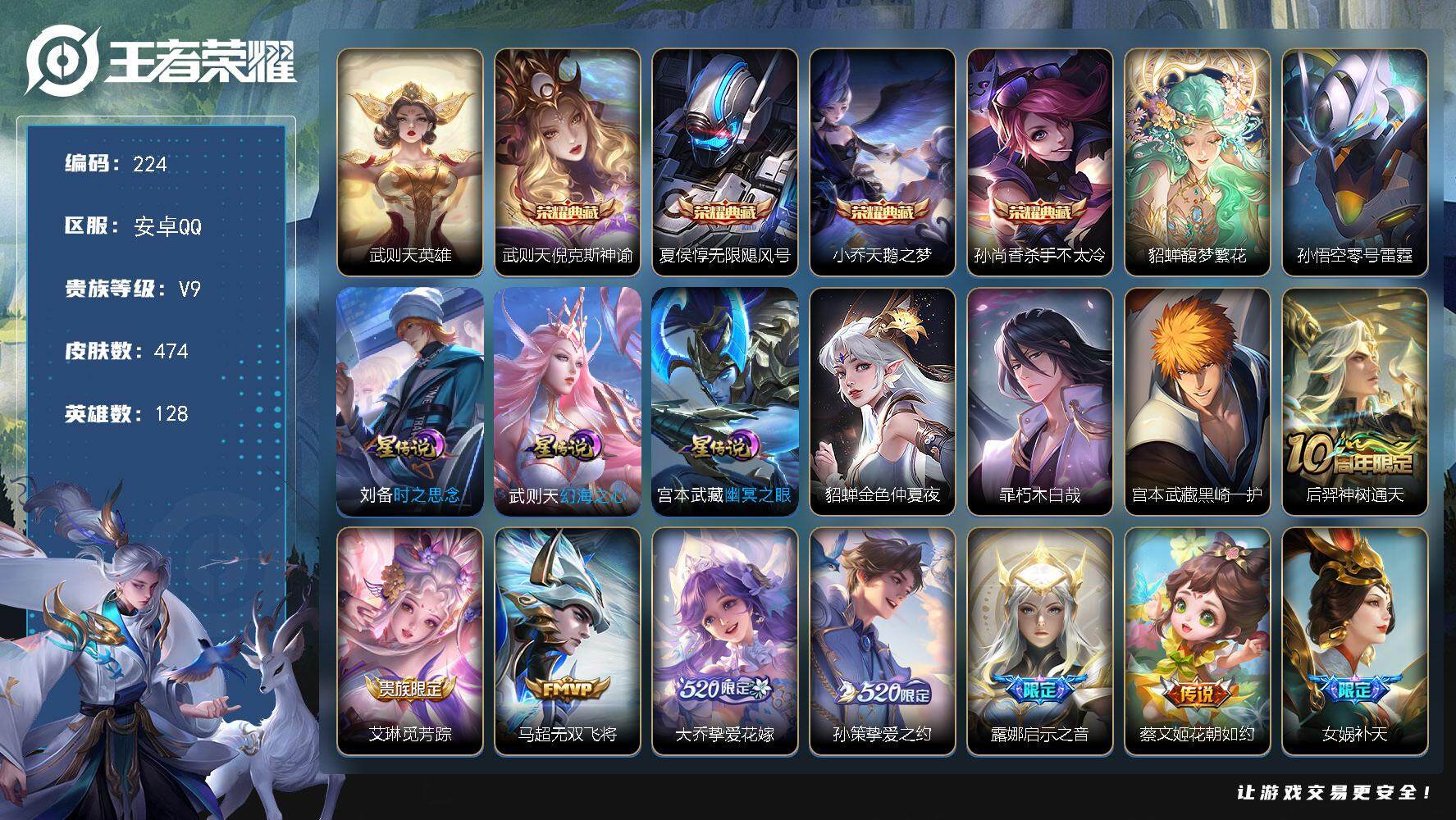 王者荣耀账号安卓QQ[13656241]W10185，，可立即换绑无需挂单养号，，铭文满级，，典藏4，，，传说51，，，