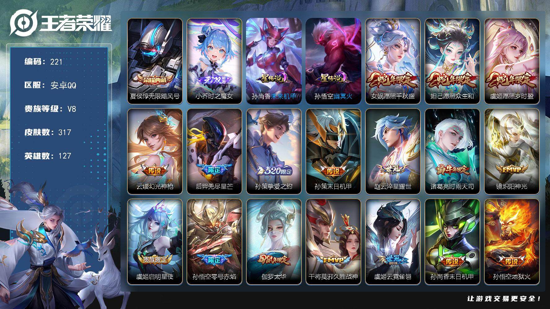 王者荣耀账号安卓QQW10180，，可立即换绑无需挂单养号，铭文满级，，典藏1，，，传说17，，星传说2，，，按键8，，