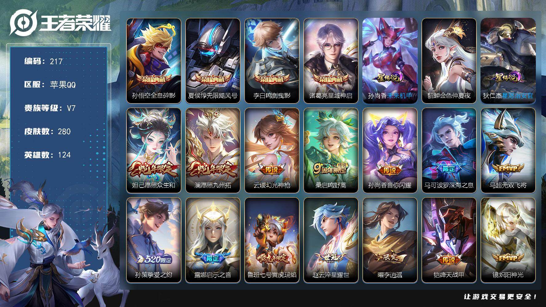 王者荣耀账号苹果QQW10202，，可立即换绑无需挂单养号，铭文满级，，典藏4，，，传说27，，，星传说3，，，按键4，