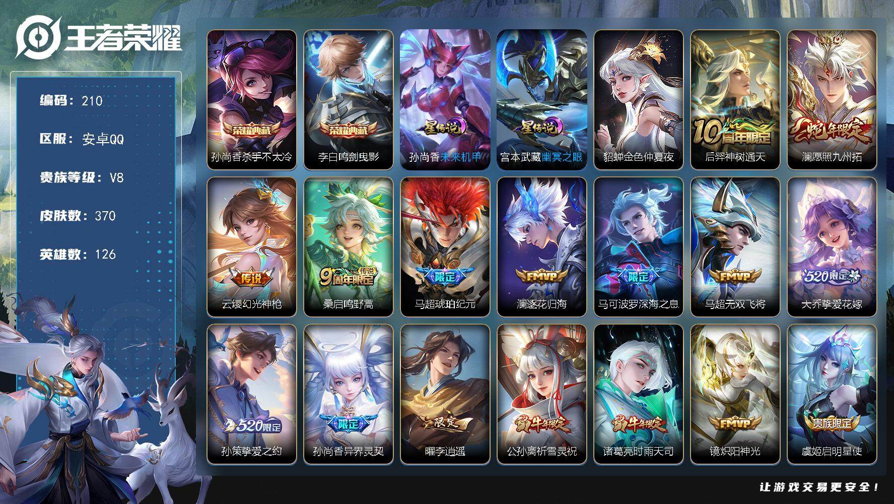 王者荣耀账号安卓QQW10183，，可立即换绑无需挂单养号，铭文满级，，典藏2，，传说27，，，星传说3，，，按键9，，