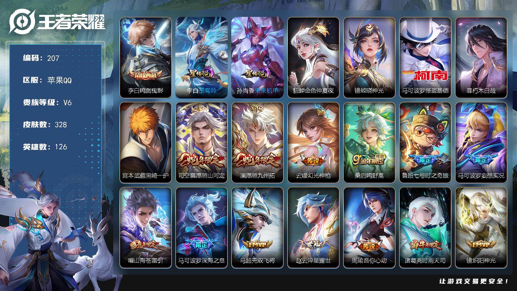 王者荣耀账号苹果QQW10176，，可立即换绑无需挂单养号，铭文满级，，典藏1，，传说20，，，星传说4，，，按键14，