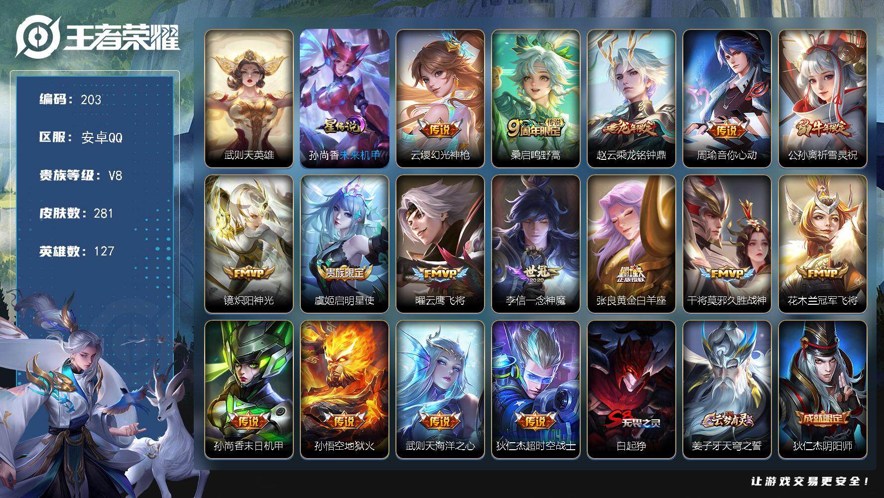 王者荣耀账号安卓QQW10128，，可立即换绑无需挂单养号，，铭文满级，，传说16，，，星传说1，，，按键4，，，夺宝1