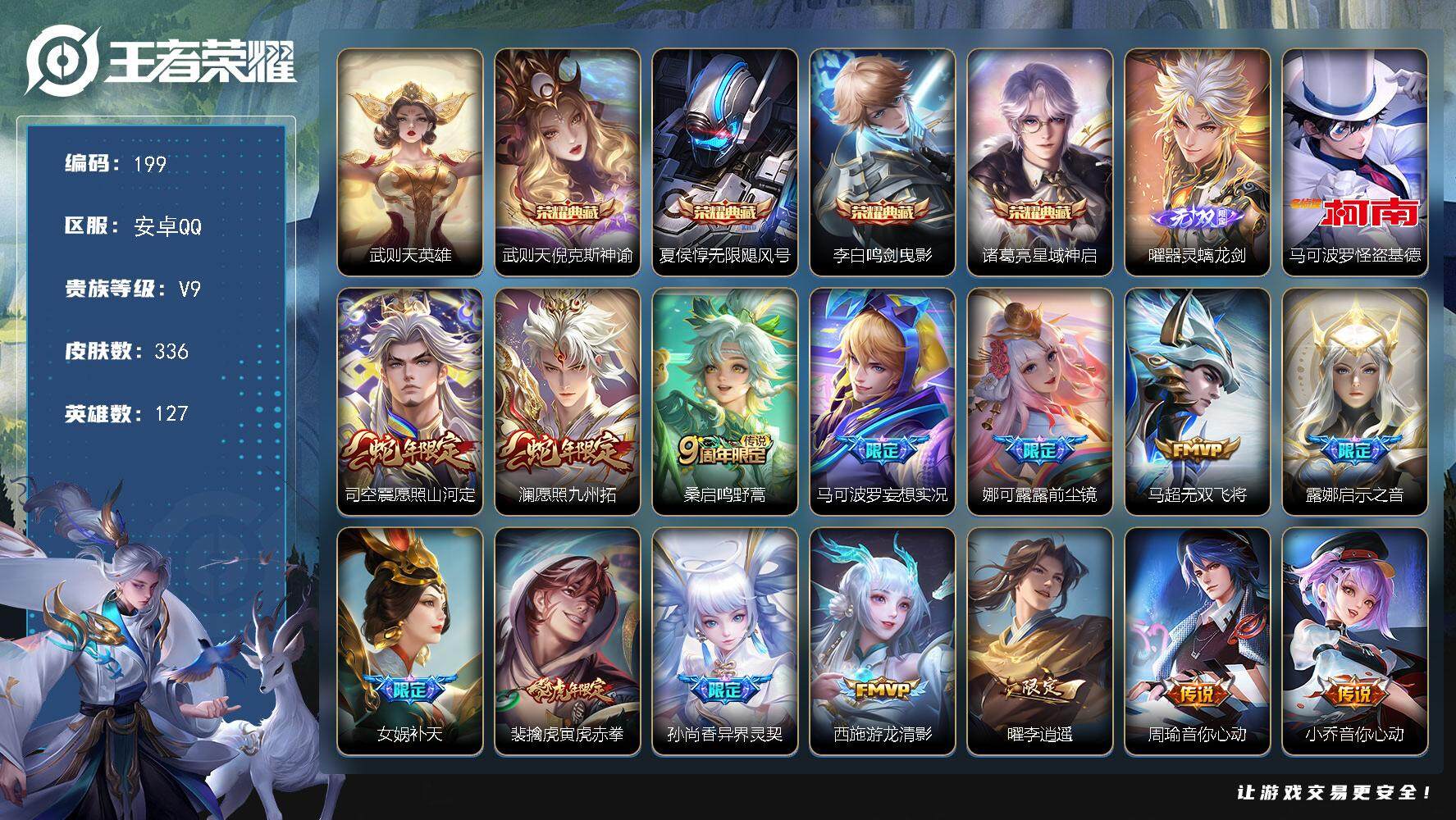 王者荣耀账号安卓QQW10119  可立即换绑无需挂单养号 铭文满级  典藏4   传说22   按键11   天幕2 