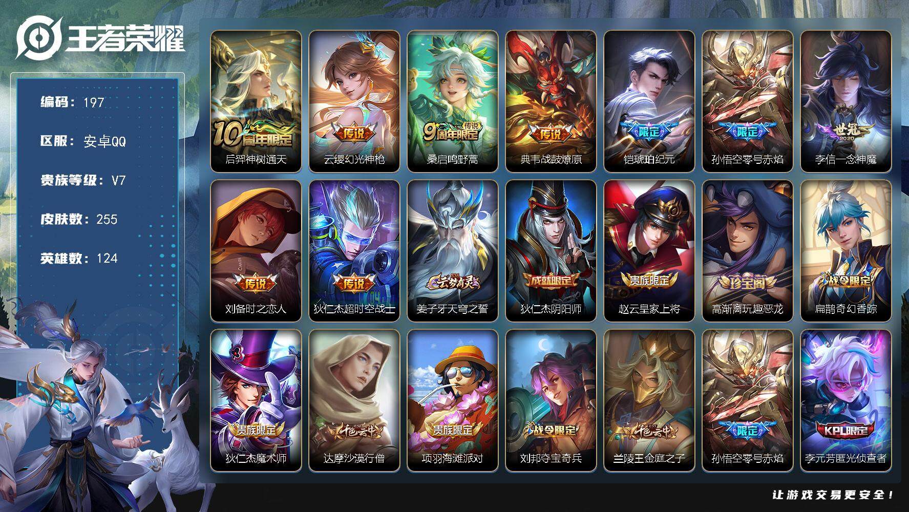 王者荣耀账号安卓QQ[13940857]W10115  可立即换绑无需挂单养号  铭文满级  传说9   按键7   夺