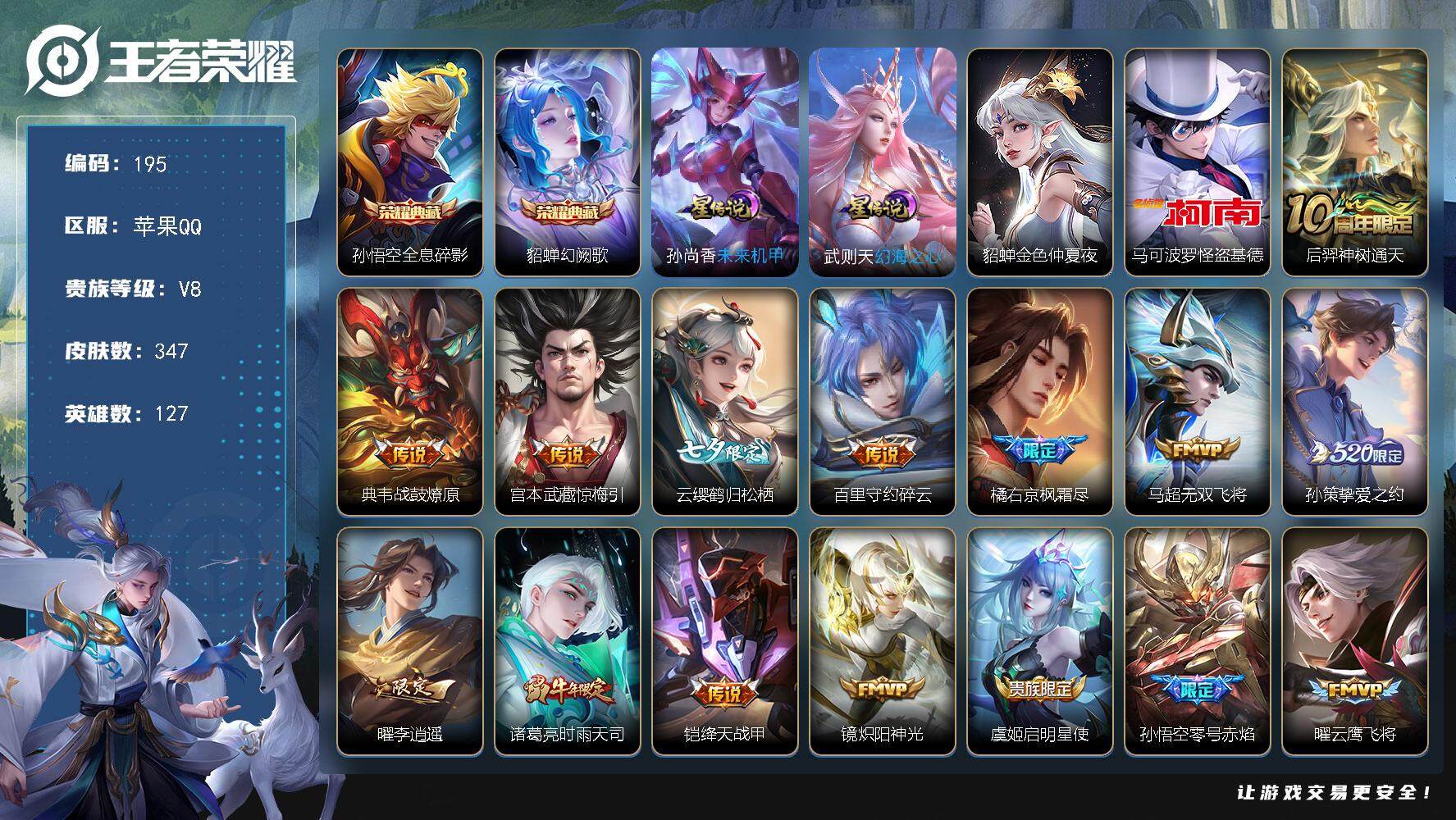 王者荣耀账号苹果QQW10111，，，可立即换绑无需挂单养号，铭文满级，，典藏2，，传说23，，，星传说3，，，按键4，