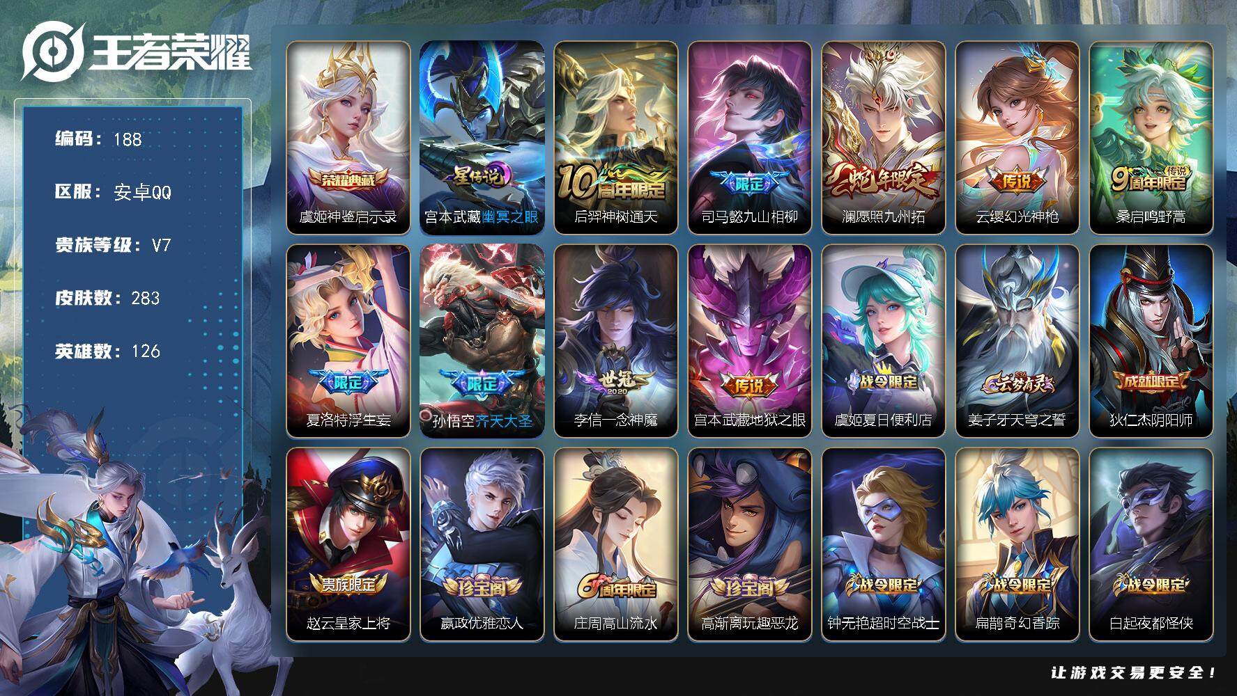 王者荣耀账号安卓QQW10058，，，可立即换绑无需挂单养号，铭文满级，，典藏1，，传说9，，星传说1，，，按键10，，