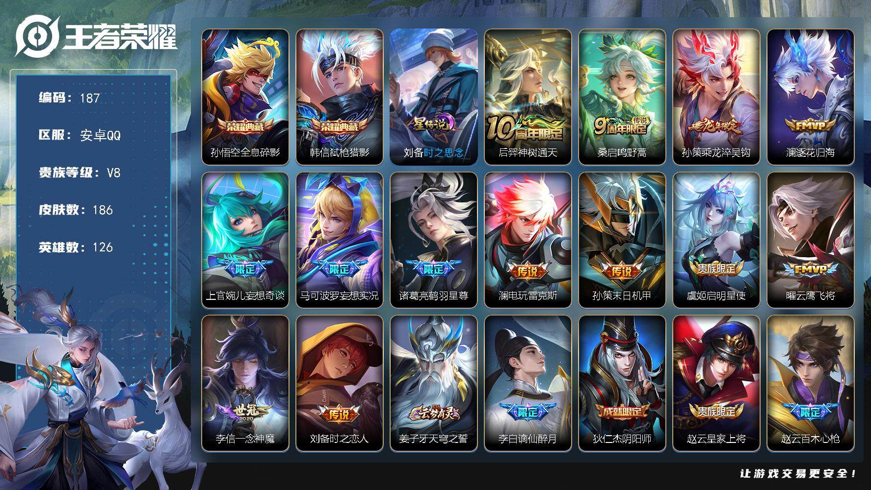 王者荣耀账号安卓QQW10048，，可立即换绑无需挂单养号，铭文满级，，典藏2，，传说13，，星传说1，，按键14，，，