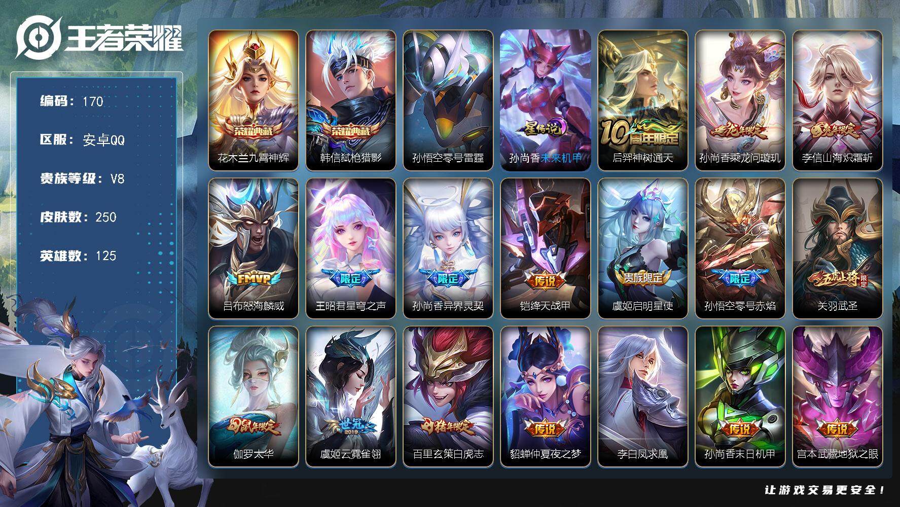 王者荣耀账号安卓QQW10169，，可立即换绑无需挂单养号，铭文满级，，典藏2，，传说18，，，星传说2，，，按键2，，
