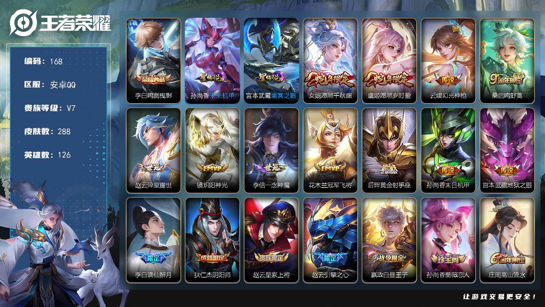 王者荣耀账号安卓QQ[13656385]W10166，，，可立即换绑无需挂单养号，铭文满级，，，典藏1，，传说11，，，