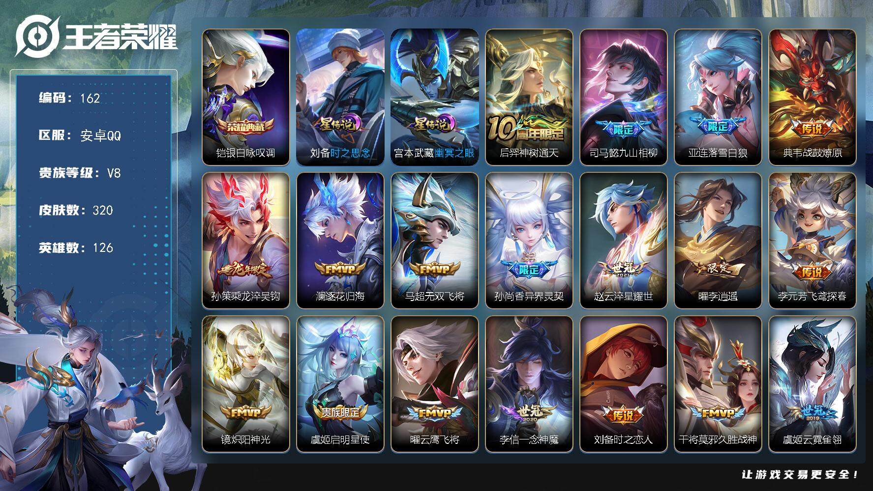 王者荣耀账号安卓QQW10144，，，可立即换绑无需挂单养号，铭文满级，，典藏1，，传说20，，星传说2，，按键4，，，